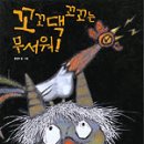 꼬꼬나라 - 청주시 서원구 | 꼬꼬나라