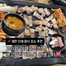 용두대로15가길 | [제천 고기집] 제천에서 단체 회식 장소 찾는다면? 주차 편하고 고기 신선한 인생고기로!