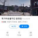 독가마숯불치킨 이미지
