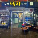 독천낙지골 이미지