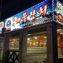 성서해물잔치 이미지