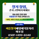 마포 상가 철거 후기 공유합니다! 방송출연했던 이음철거폐업폐기물 이용했어요~