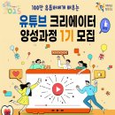 평생학습관 강좌로 유튜브 크리에이터 양성과정 이미지