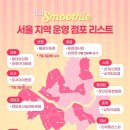 GS25송도푸르지오 | cu 편의점에서 먹는 간편하고 가성비 좋은 진짜 과일 스무디 (송도 푸르지오시티점)