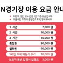 인천SN미니카경기장 이미지