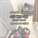 병점 하수구 고압세척 현장 후기 오수 배관 막힘 변기역류 해결 과정
