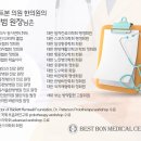 본베스트정형외과의원 이미지