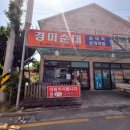 경미순대 이미지