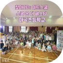 인천마곡초등학교 이미지