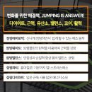 점핑홀릭 이미지