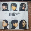 연극 네버랜드 후기 :: 잊혀질 수 없는 이야기 250115 @한성아트홀2관