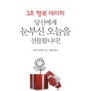행복테라피