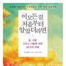 이모든 | [도서후기] 이 모든걸 처음부터 알았더라면, 칼필레머 지음