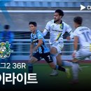 [2025 K리그2 36R] 천안 시티FC vs 안산 그리너스 이미지
