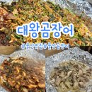 대왕 | [내돈내산]울산 중앙시장 맛집 대왕곰장어 솔직후기