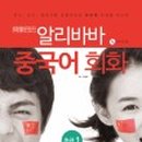 중국어회화초급 이미지