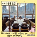 해원이네동물병원 | 거제 고현 맛집 김형제 고기의철학｜아이와 가기 좋은 가족외식 고기집