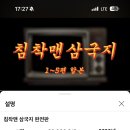 침착맨 삼국지 조회수 2000만 이미지