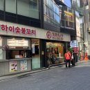 요호네일 | 훠궈 맛집 내돈내산 오픈런 웨이팅 3인 '하이디라오 명동'