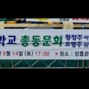 장흥관산중학교 총동문회장 이취임식 이미지