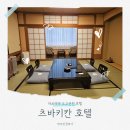 광천목욕탕 | 마쓰야마 도고온천 호텔 츠바키칸 료칸 유카타 체험 후기