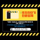 티엔에스(TNS) | 부산.경남주차차단기 시공 전문⇒ 부산 하단 제이윤 오피스텔 차량차단기 시공 후기