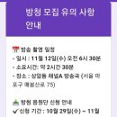 채널A '행복한 아침' 방청 신청 구글 설문지 링크예요. 방청일 11월 12일(수) 오전6시30분 참고용이예요. (확정X) 이미지