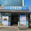 평화로휴게소