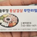 통삼겹살 1472