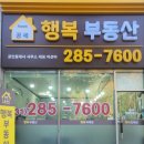 공세행복공인중개사사무소 이미지