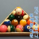 하모니 당구장 이미지