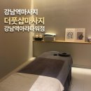 아라타워 | [강남역 마사지] 더풋샵마사지 강남역아라타워점 60분 바디관리 후기