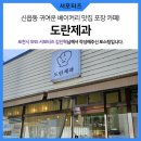 도란제과