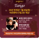 땅고 이미지