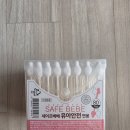 [육아용품] 세이프 베베 유아안전 면봉 80tips 후기 | 신생아 전용 면봉이 따로 있다고?