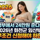 화천군 농업기술센터별관 | 정부에서 24만원 준다고? 2026년 화천군 임산부라면 무조건 신청해야 하는 이유