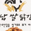 강남쌀닭강정