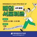 2월8일독립기념 사업회 | [매헌서포터즈] 매헌서포터즈 4기 해단식, 1년 활동의 마침표
