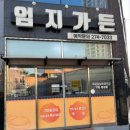 목포가든 이미지