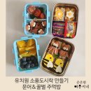 꿀벌유치원 | 유치원 봄소풍도시락만들기, 문어,꿀벌 주먹밥, 간단하고 쉬운 도시락만들기