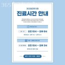 시흥시 월곶동 한의원 365월곶한의원 진료시간 접근성 이용후기