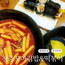 청춘꼬마김밥 | 병점 분식 맛집 청춘 꼬마 김밥 &amp;떡볶이 혼밥 먹어본 후기