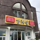 강해일횟집 | 제주 표선 해비치 맛집 추천 (강해일횟집, 당케올레국수, 칠돈가)