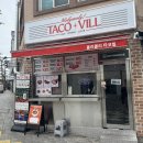 [수원] 행궁동 타코 맛집 홀리몰리 타코빌 비리아타코 후기