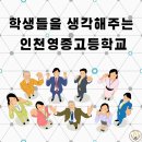 인천영종고등학교 홍보글 이미지