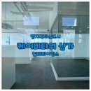 부산 명지 상가청소 케이비타워 인테리어 후 청소 완벽한 업체.