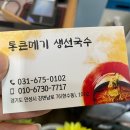 통큰메기 생선국수 이미지