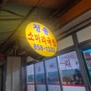 청솔떡집 | 부여 공주 1박2일 여행 2일차 코스 공주시장 청솔소머리국밥, 공주 제민천 카페 마롱드공주 방문 후기
