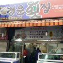 경운횟집 | [벌교] 새조개 샤브 대신에 감성돔- 경운횟집