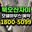 북시티당구클럽 | 북오산자이 리버블시티 분양가 전망